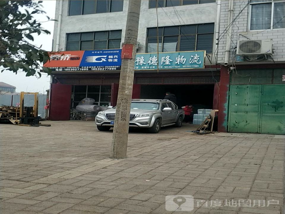 豫德隆物流(柘城分公司)