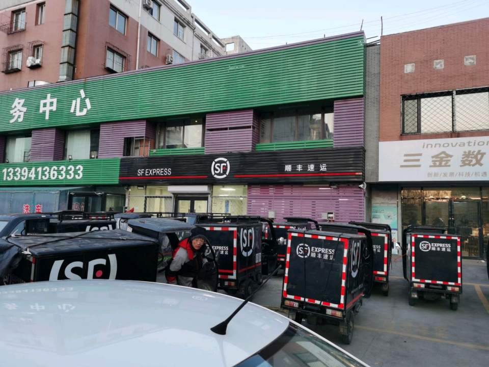 顺丰速运(顺城区裕城营业点)