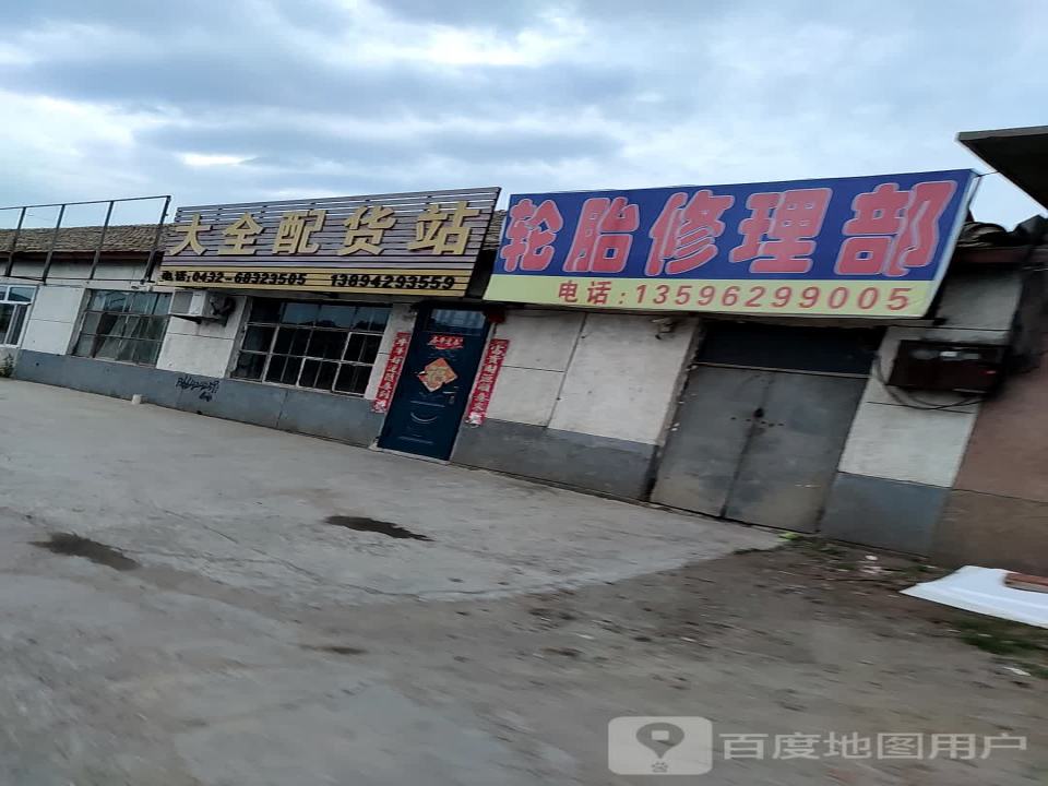 大全配货