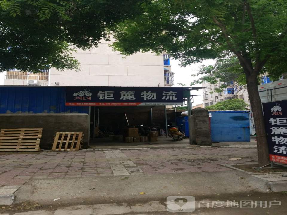 钜簏物流(宴友思大街店)