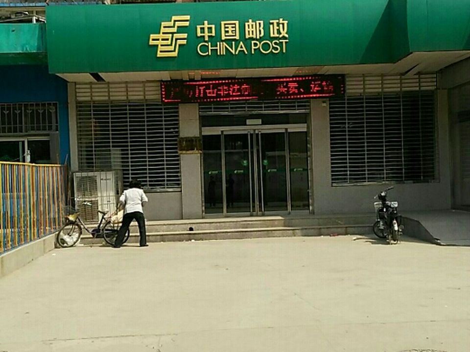 中国邮政(保定市双胜街邮政支局)