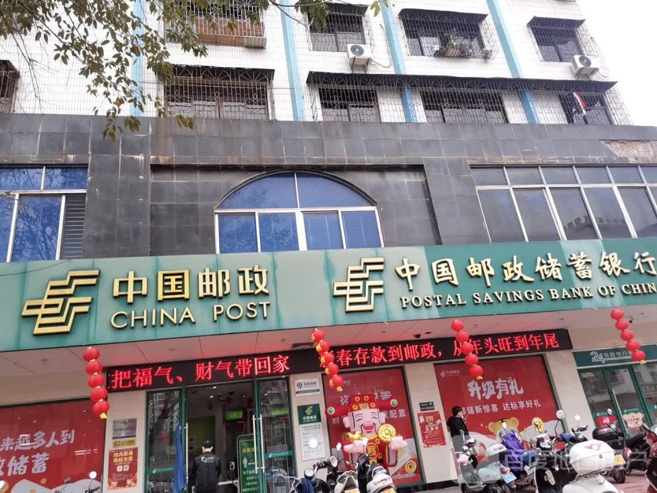 中国邮政(府前路支局)