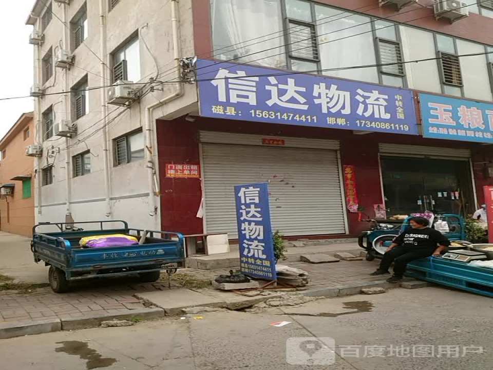 信达物流(邮政南街店)