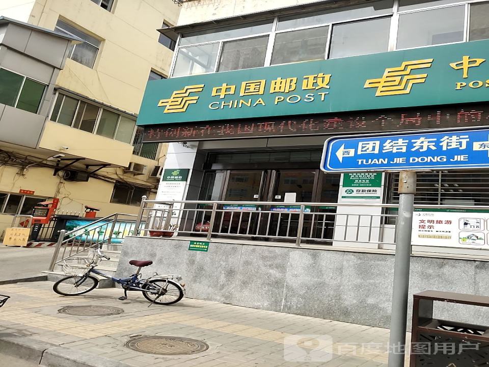 中国邮政(团结东街)