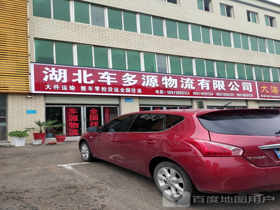 车源物流中心