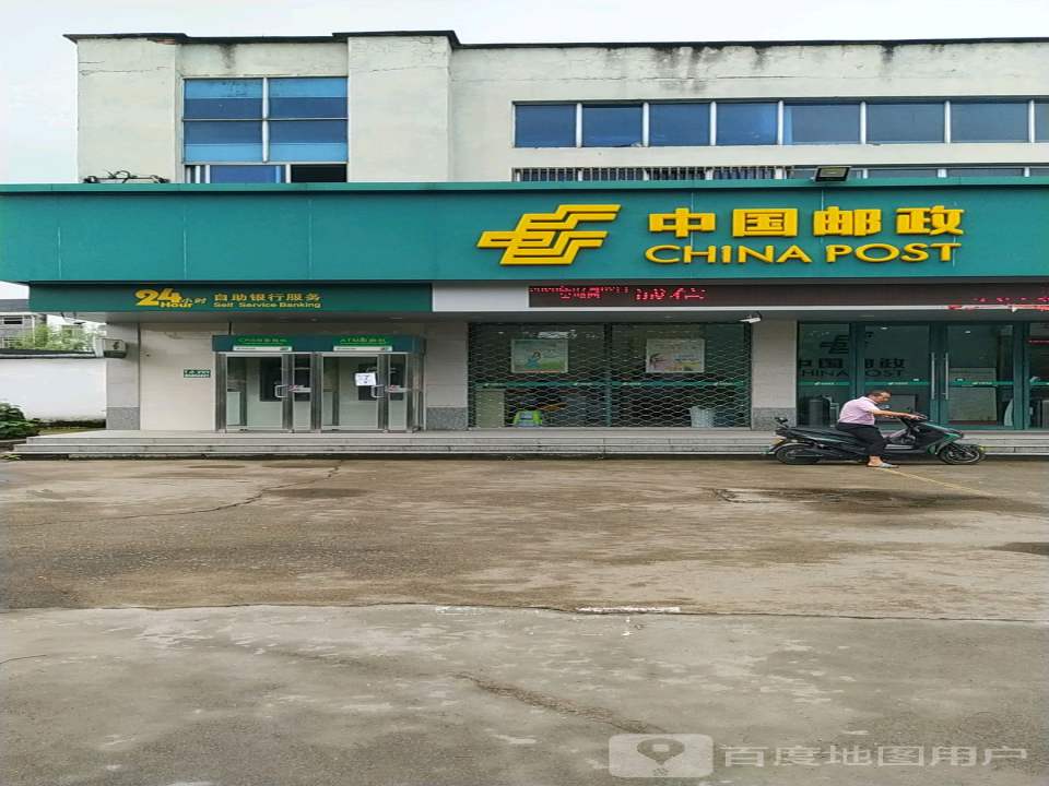 中国邮政(塘阁路店)