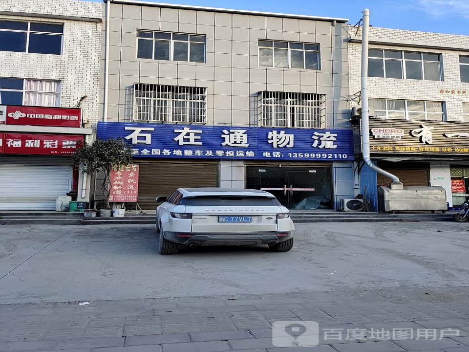 石在通物流
