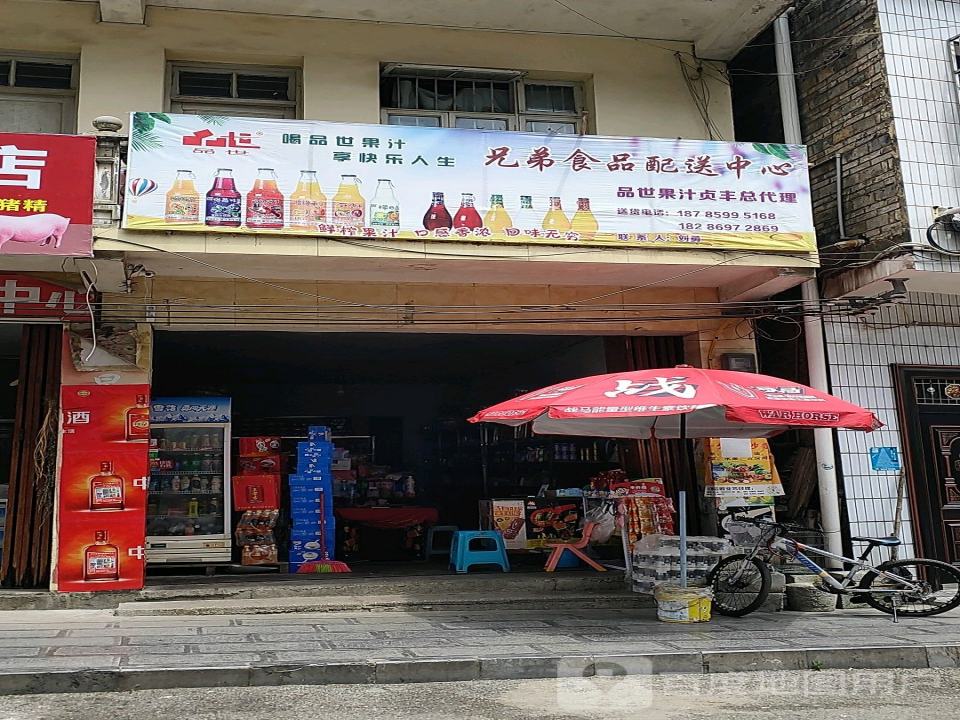 兄弟食品配送中心