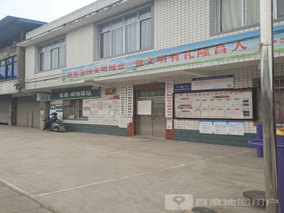 金通·邮快驿站