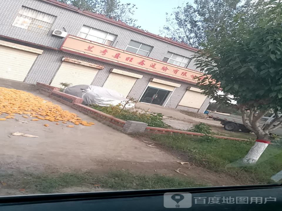 兰考县旺鑫运输有限公司