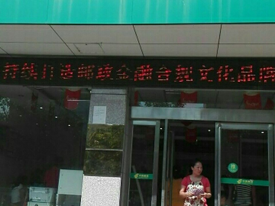 中国邮政(张良邮政支局)