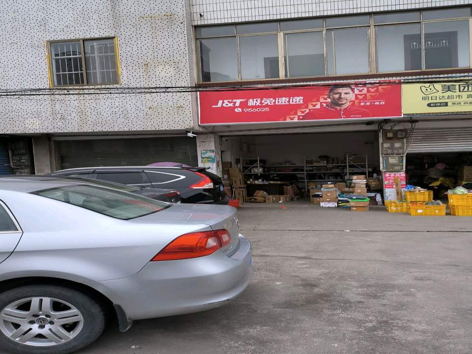 极兔速递
