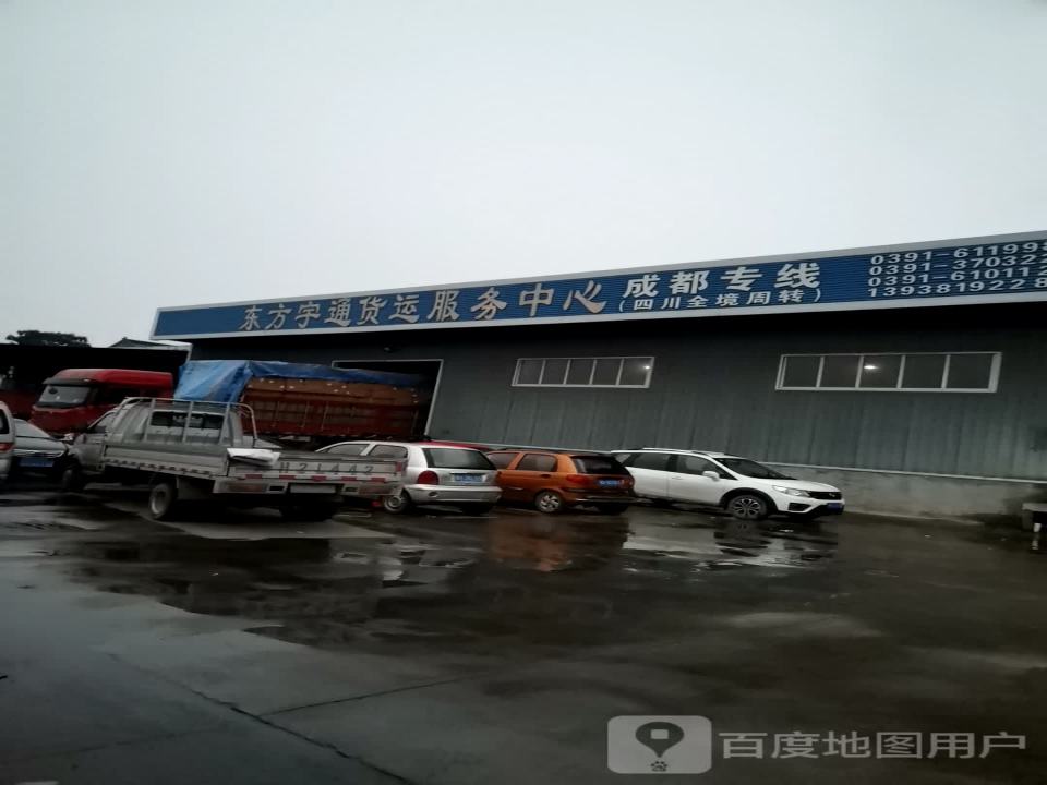 东方宇通货运服务中心