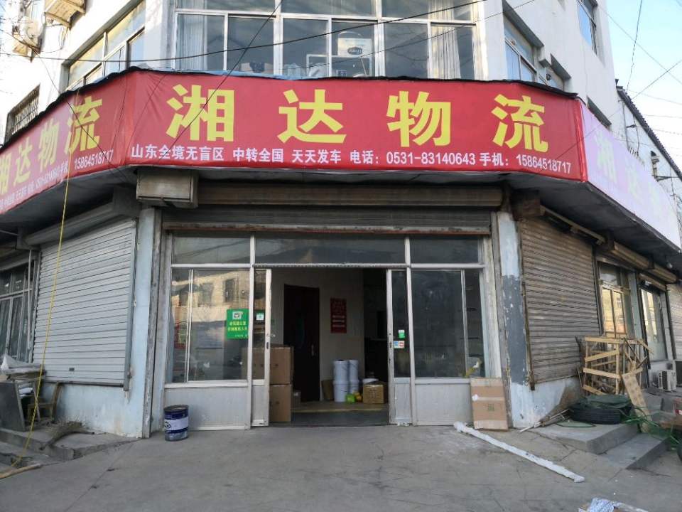 济阳湘达物流(龙海路店)
