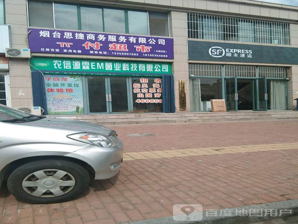 顺丰速运(沿河路店)
