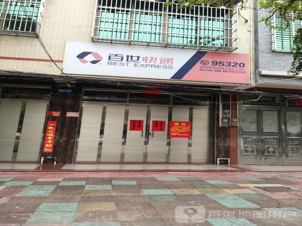 百世快递