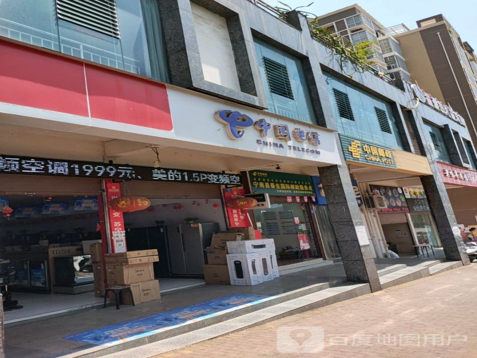 中国邮政(宁府路店)