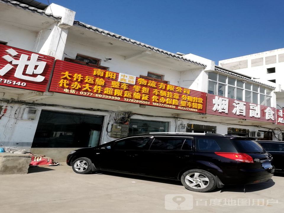 南阳中亚鑫融物流有限公司