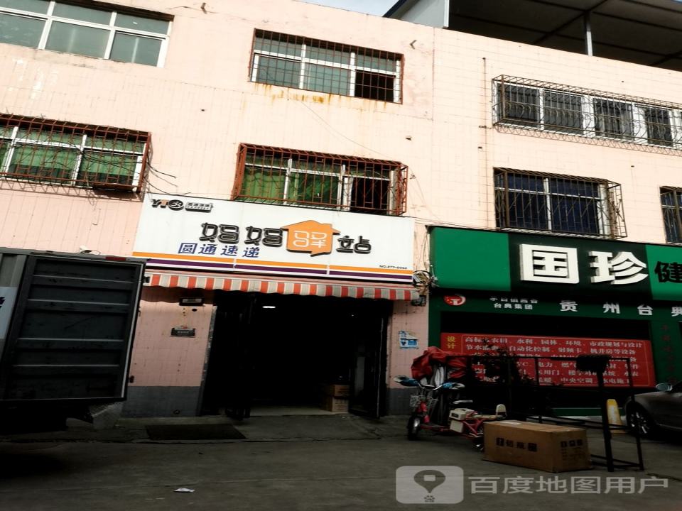 妈妈驿站(李苏路店)