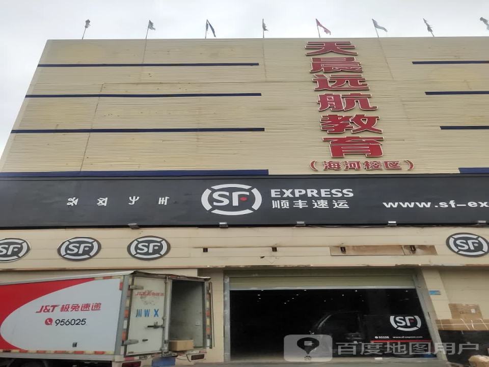 顺丰速运