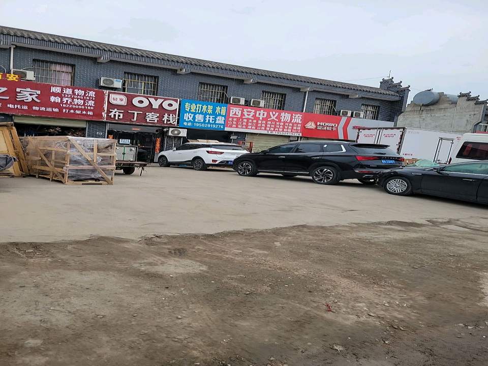 西安中义物流