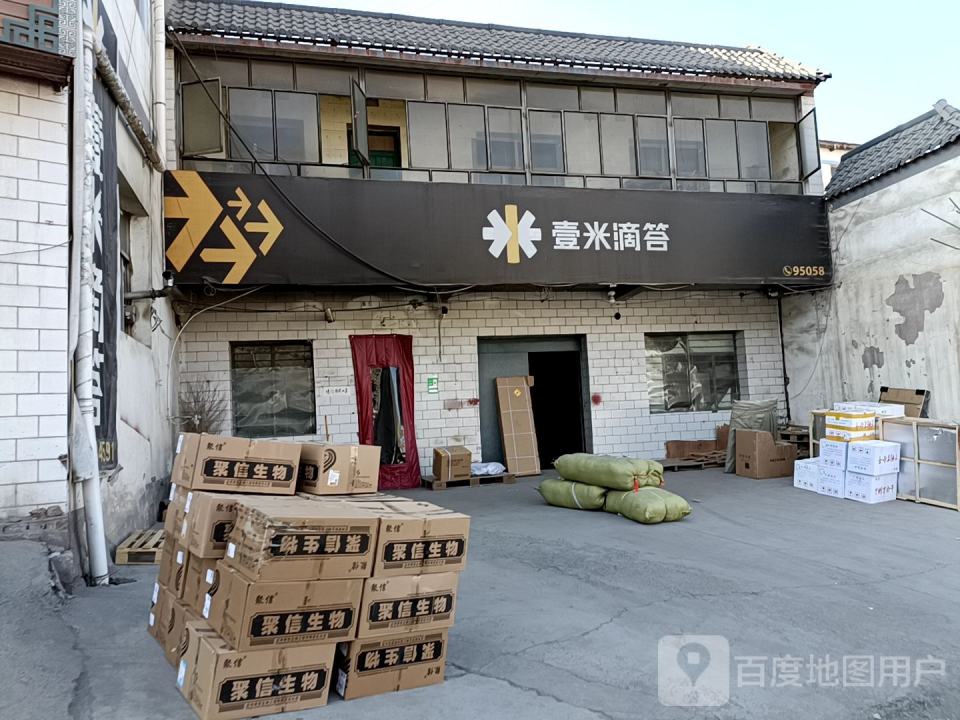 壹米滴答(汽车南站营业部)