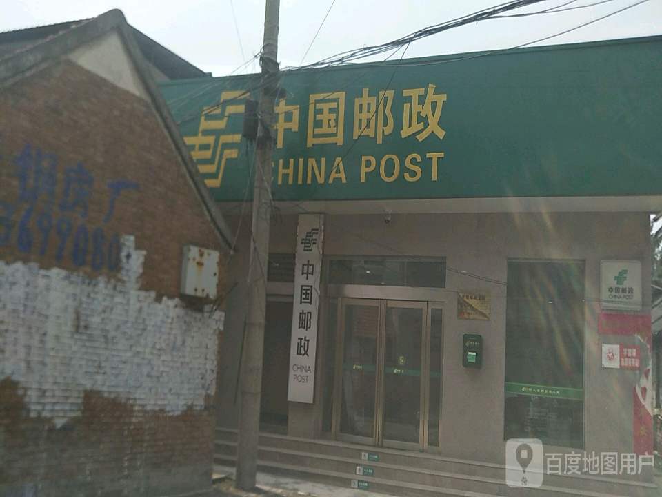 中国邮政