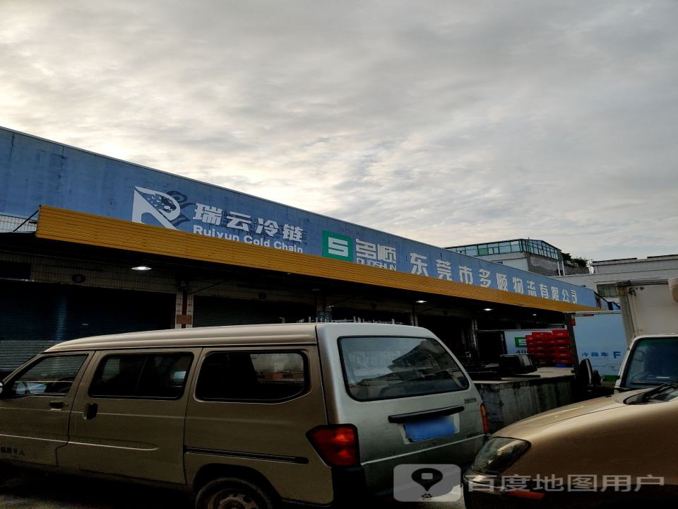 东莞市多顺物流有限公司