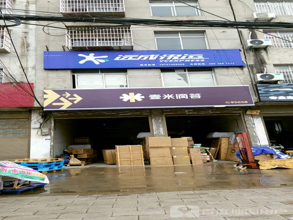 壹米滴答大道物流(天府路营业部)