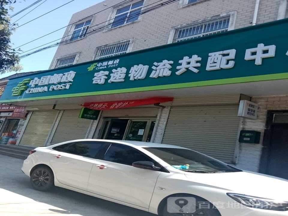 中国邮政