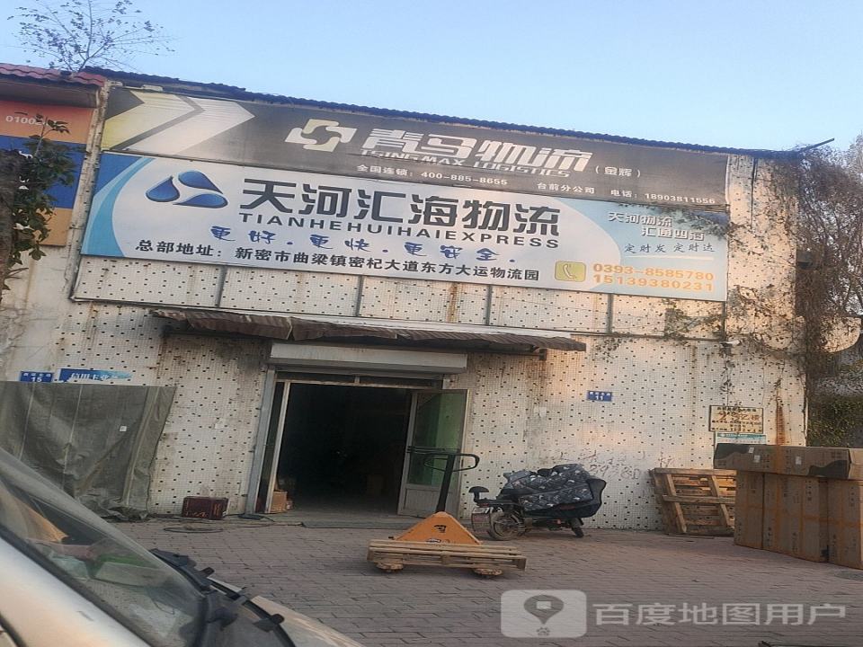 天河汇海物流(黄河大道北店)