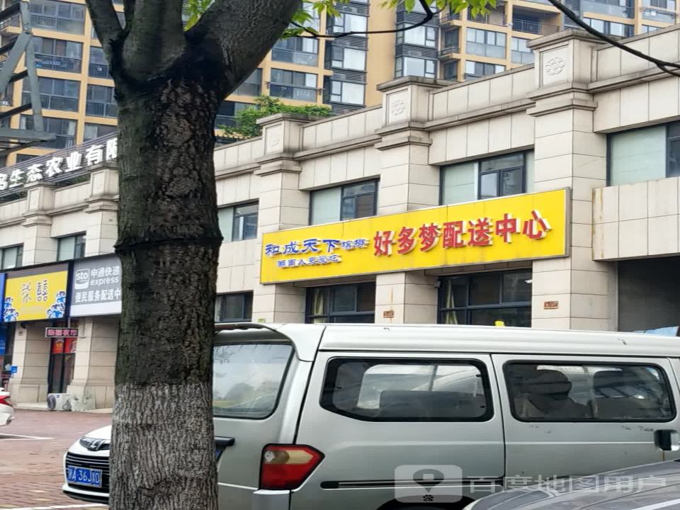 好多梦配送中心