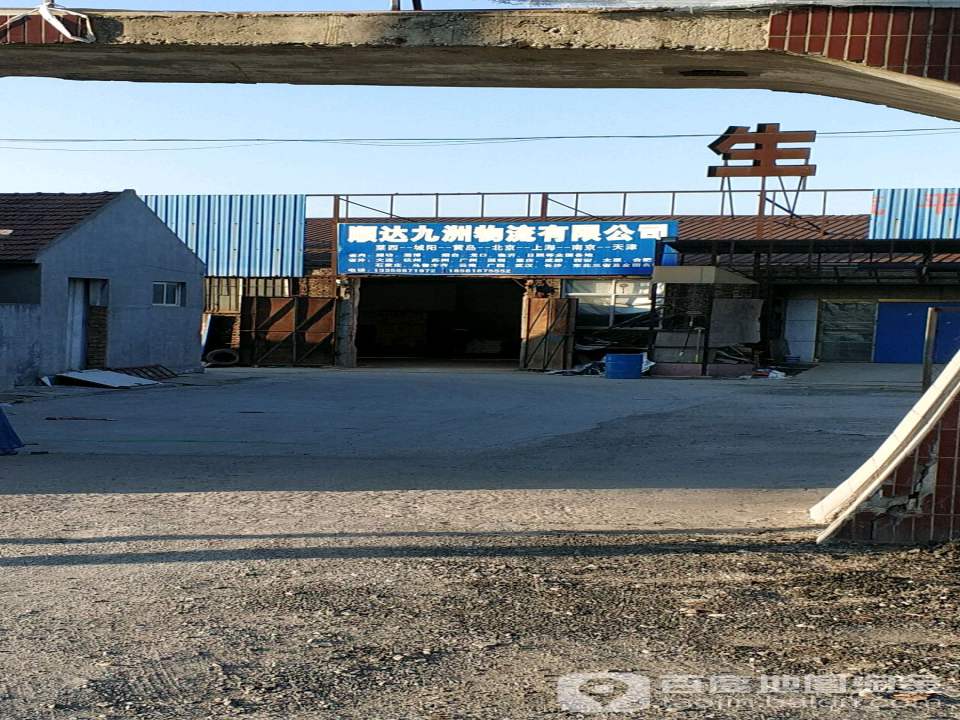 顺达九洲物流