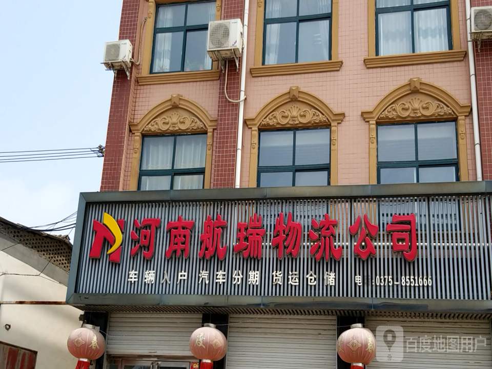 河南航瑞物流公司