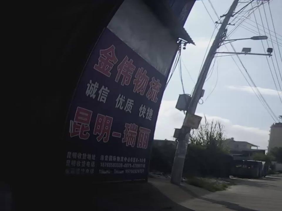 金伟物流