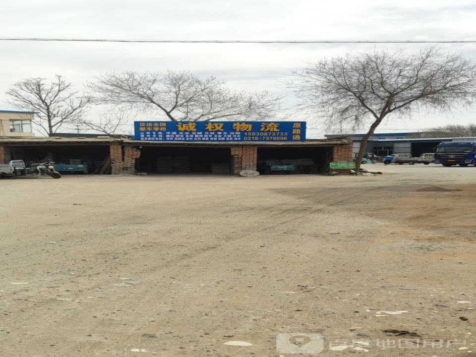 诚权物流
