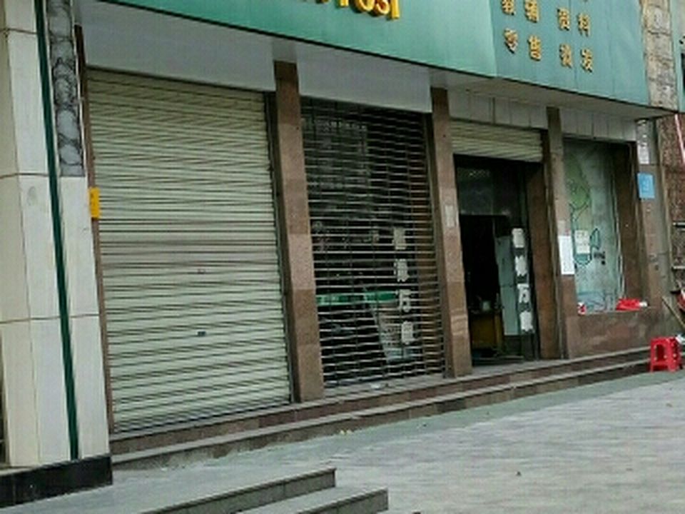 中国邮政(新堤邮政支局)