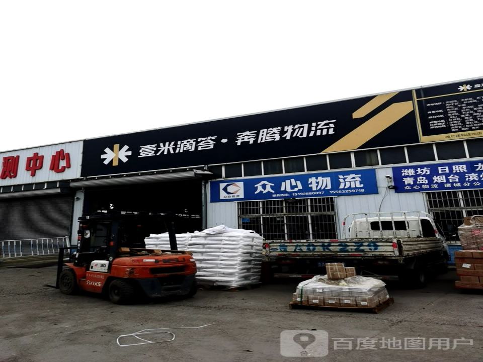 壹米滴答奔腾物流(幸福家园西南店)