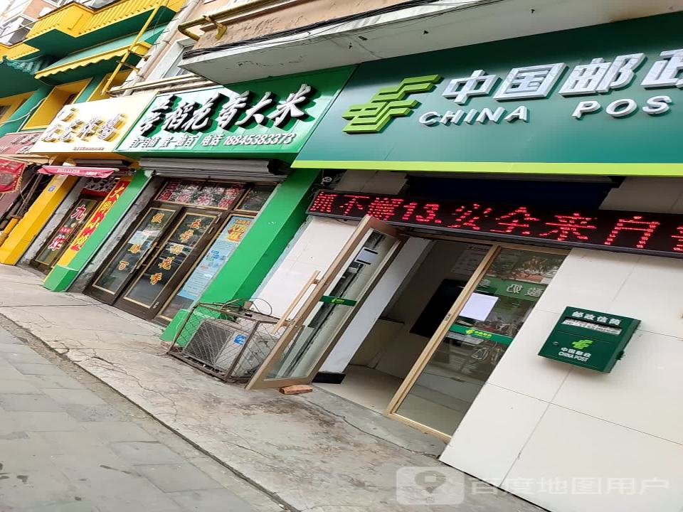 中国邮政(热电邮政支局)