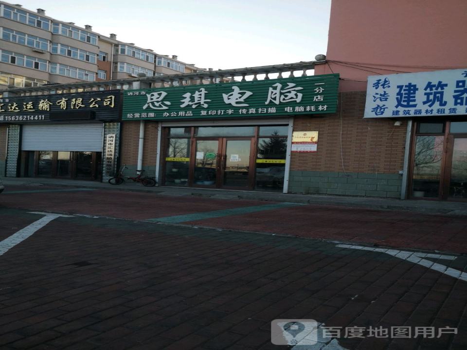 讷河市汇达运输有限公司
