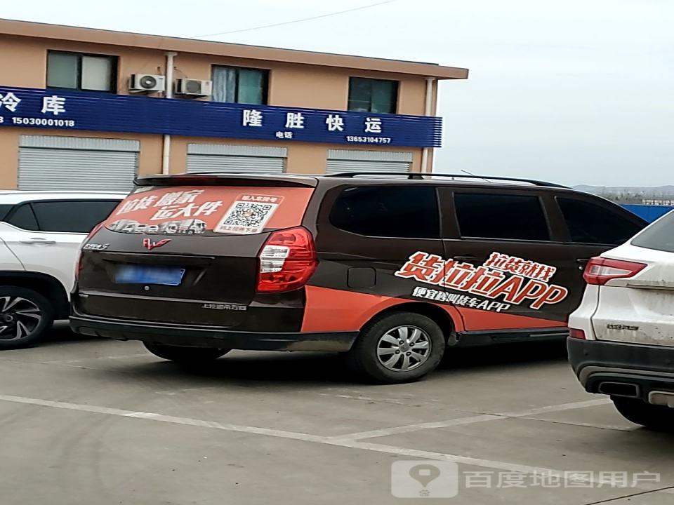 隆胜快运