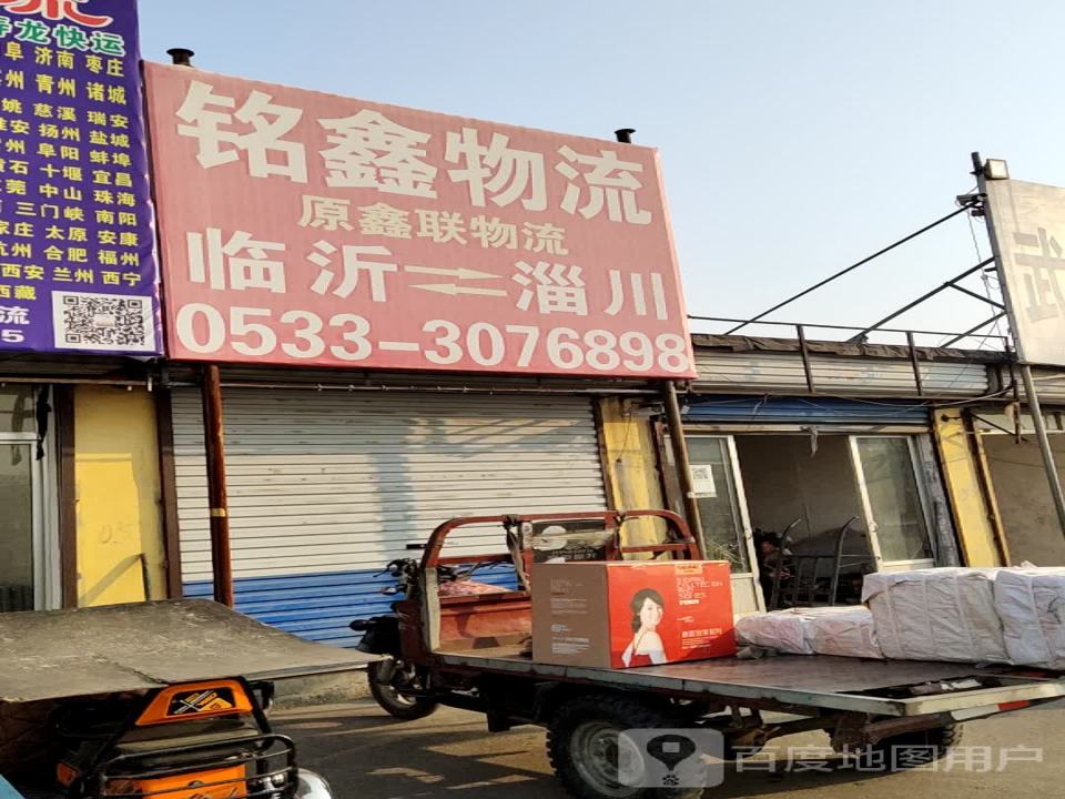 铭鑫物流
