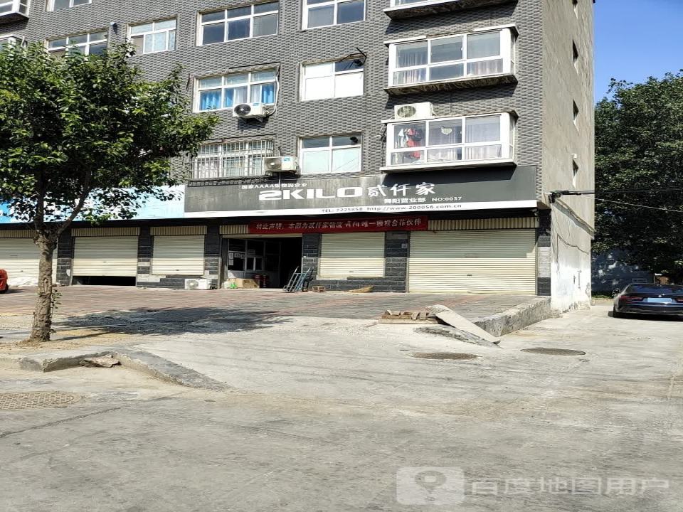 贰仟家物流(舞阳营业部店)