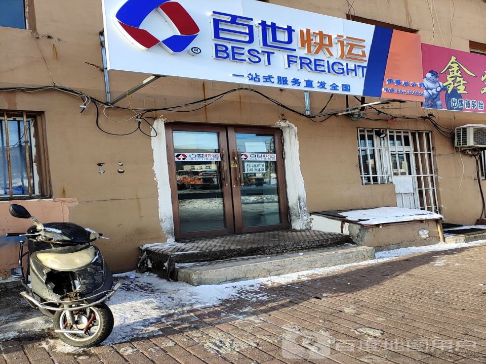 百世快运(青山西大街店)