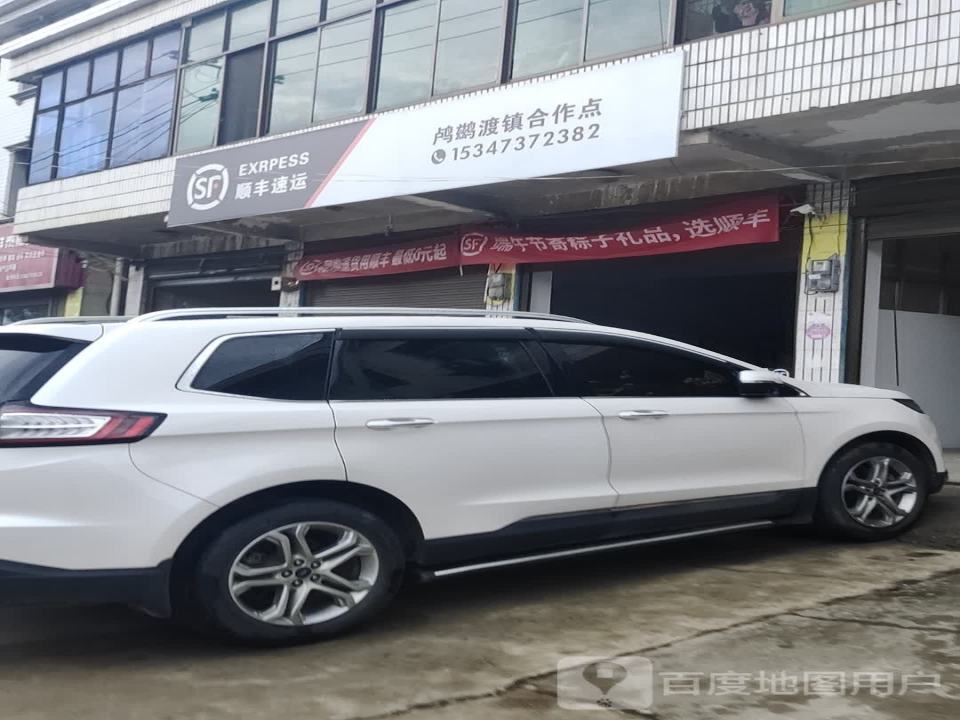 顺丰速运