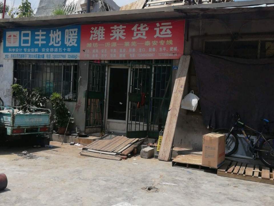 潍莱货运