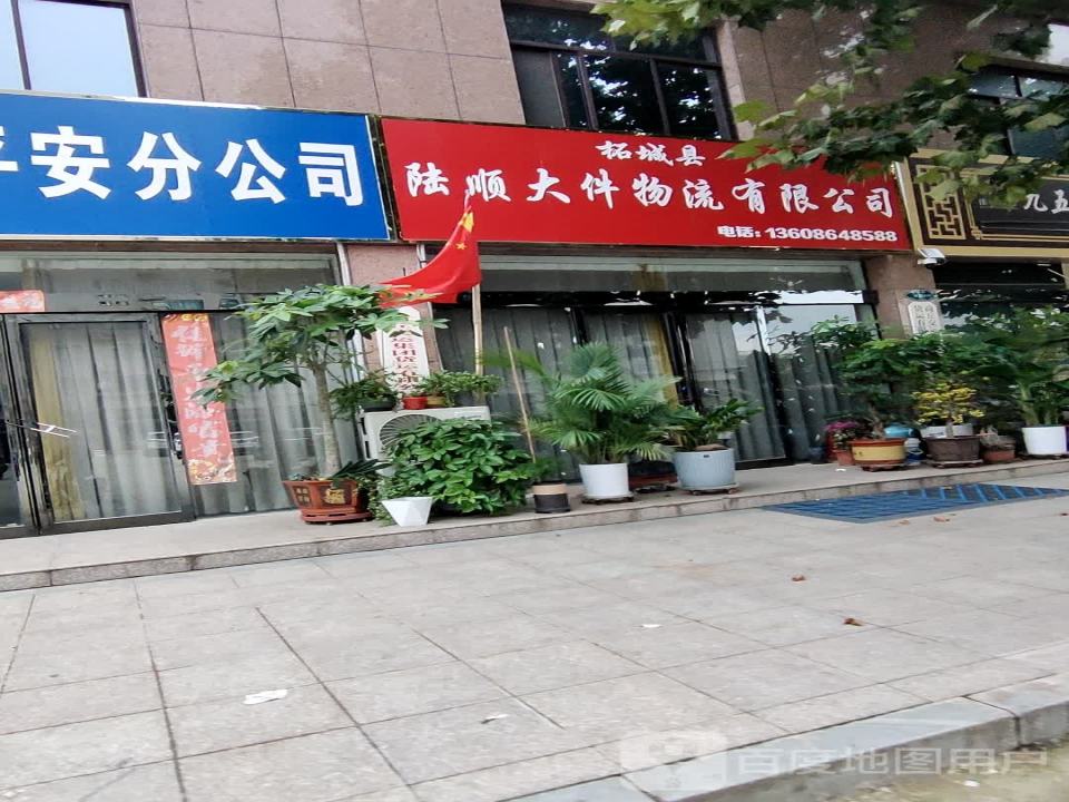 柘城县陆顺大件物流有限公司