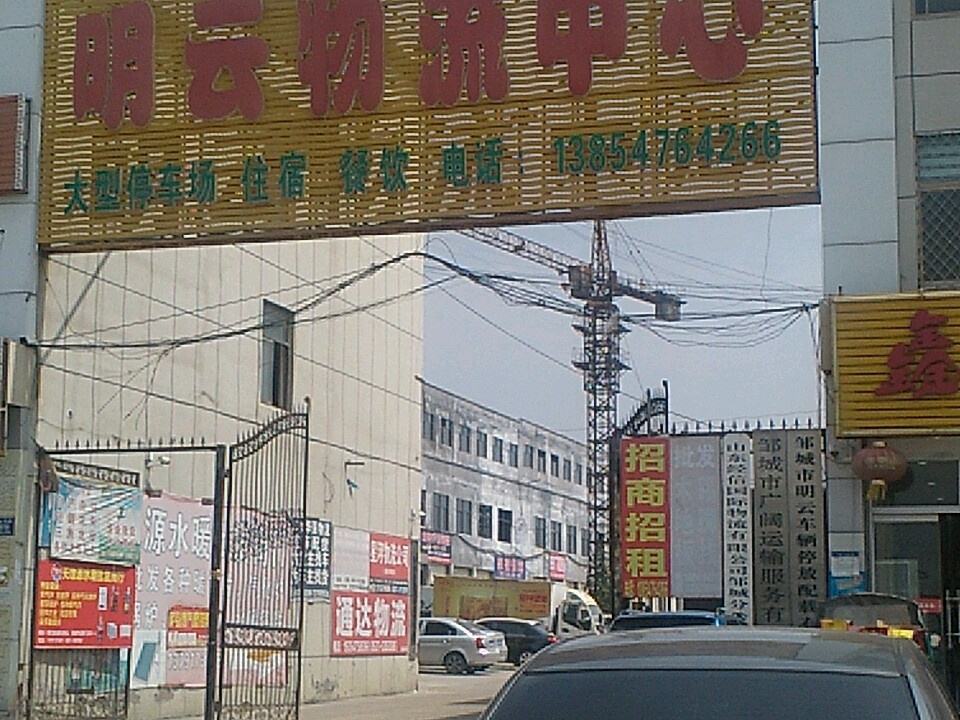 明云物流中心