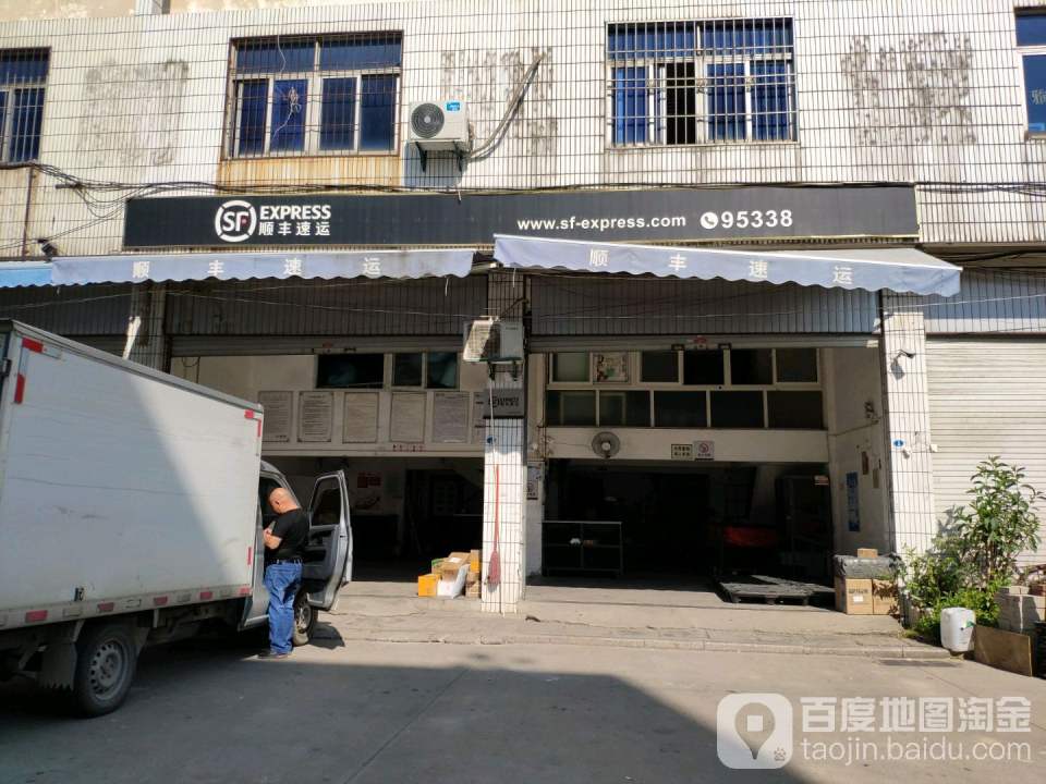 顺丰速运(漳州芗城木材市场营业点)