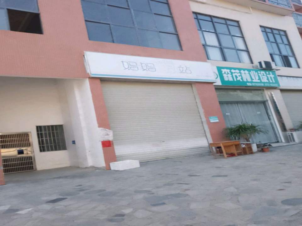 妈妈驿站(银象路店)